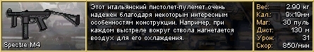 Jagged Alliance 2: Агония власти - Контрольная Закупка 1.13: Пистолеты-пулемёты