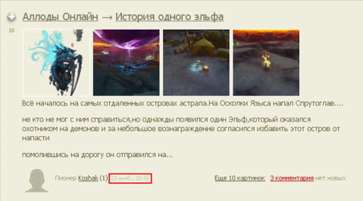 GAMER.ru - "Конкурс "Экскурсия по Сарнауту"" =  Aion2? или "6 часов после заражения"