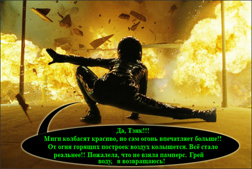 Command & Conquer: Generals Zero Hour - Таинственный Canyon Party V, Революция