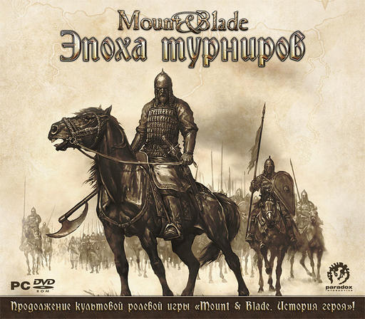 Mount & Blade. История героя - Эпоха турниров - режимы сетевой игры