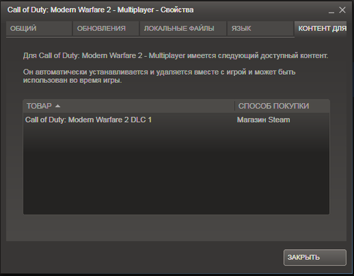 Modern Warfare 2 - DLC и Modern Warfare 2 от 1C