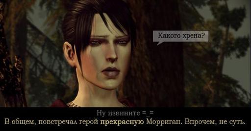 Dragon Age: Начало - DAO в стиле шрека, или Шрек в стиле DAO?