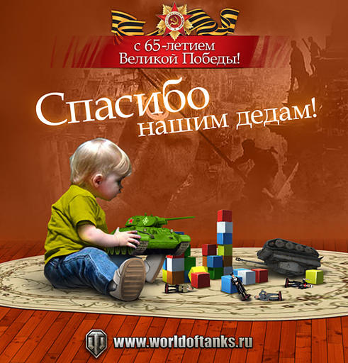 World of Tanks - Открытки к 9 мая!