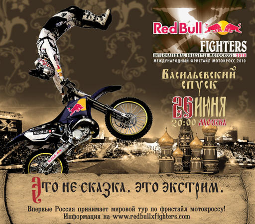 Обо всем - X-fighters 2010 (фото обзор)