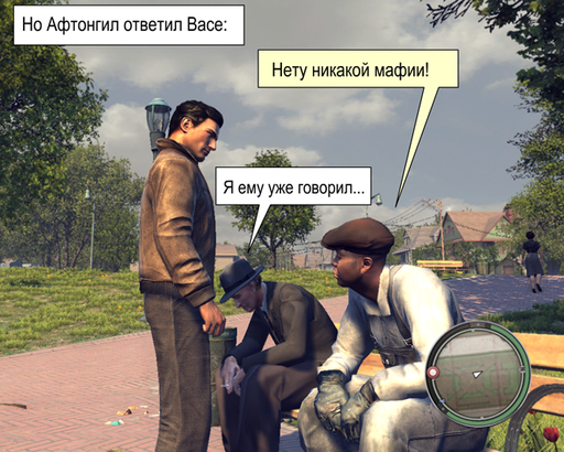 Mafia II - Комикс. "Примите меня в мафию".