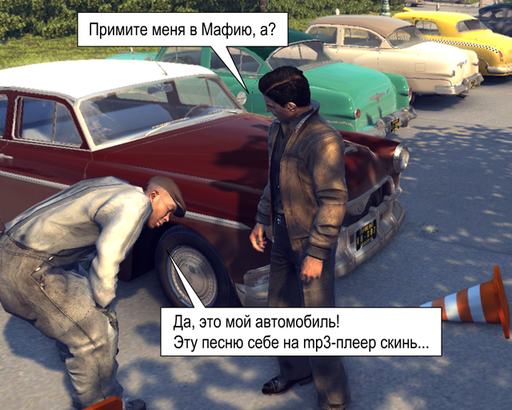 Mafia II - Комикс. "Примите меня в мафию".