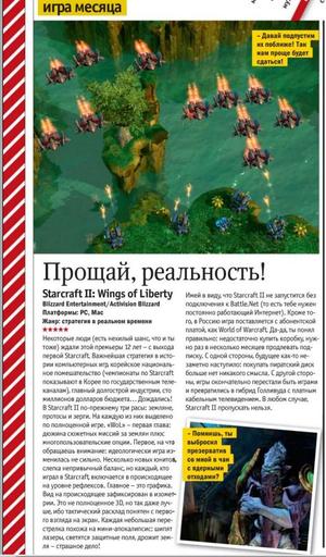 StarCraft II: Wings of Liberty - StarCraft 2 в MAXIM 