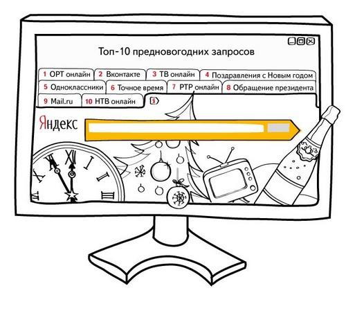 Яндекс выяснил, что ищут за пять минут до нового года