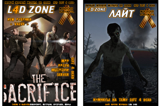 "L4D ZONE" #2 + "L4D ZONE ЛАЙТ #1"