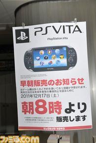 Новости - Большой репортаж с японского запуска PlayStation Vita (UPD.4)