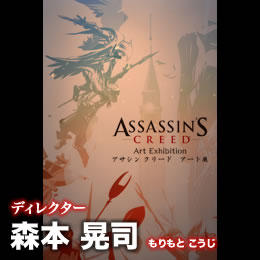 Assassin's Creed: Откровения  - Assassin's Creed Art Exhibition. Tokyo-2012