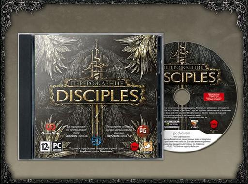 Disciples: Перерождение - Виды изданий "Disciples: Перерождение" на территории РФ