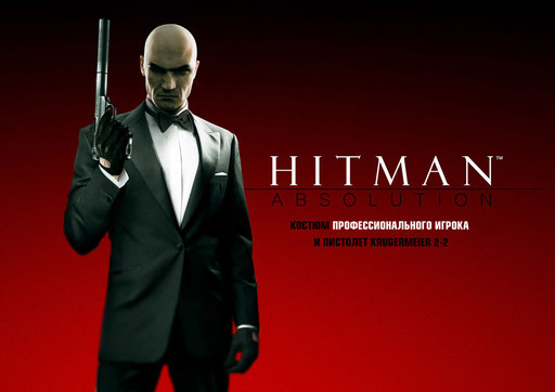 Hitman: Absolution - Hitman: Absolution — Подробности о версиях игры для России и стран СНГ