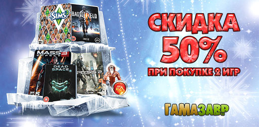 Цифровая дистрибуция - Скидка 50% при покупке 2 игр!