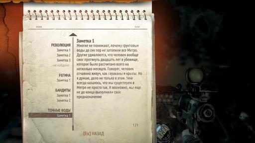 Metro: Last Light - Гайд по поиску страниц дневника Артема