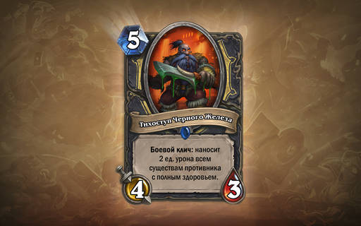 Hearthstone: Heroes of Warcraft - Секреты Черной горы: анонс и демо-версия нового приключения