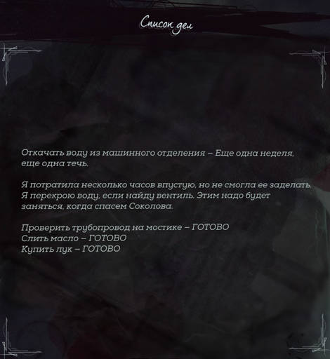 Dishonored 2 - Гайд по получению достижения/трофея «Глава тайной службы» и побочным заданиям на «Падшем доме» в Dishonored 2