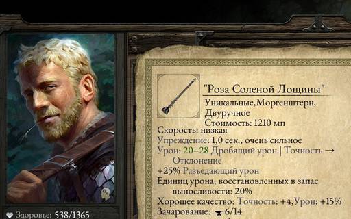 Pillars of Eternity - «Pillars Of Eternity»: «Нормальный» отряд (часть третья)